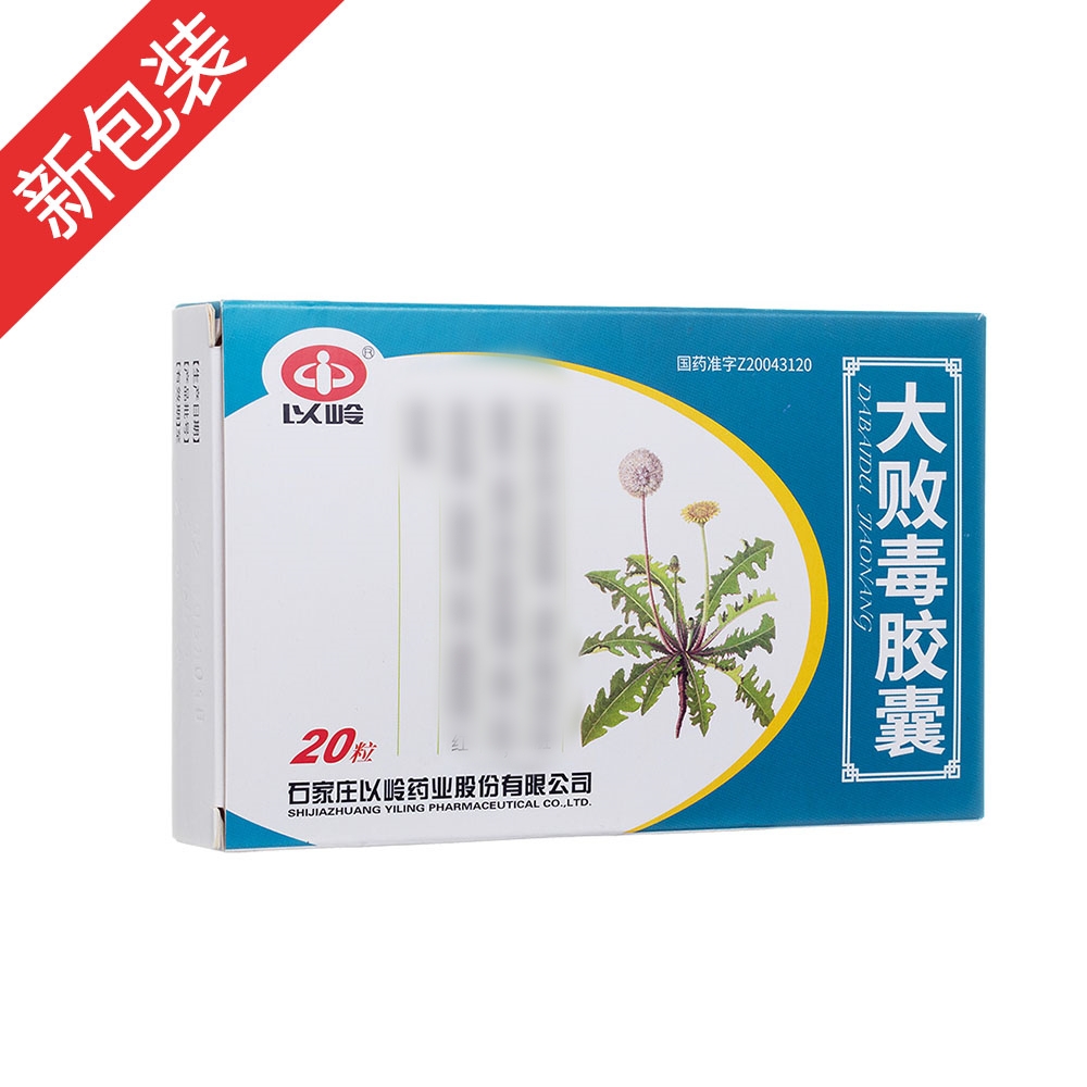 大败毒胶囊(以岭)