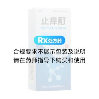 止癢酊(鑫燁)