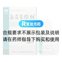 氯霉素搽剂(集琦)