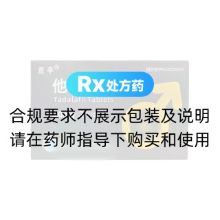 他达拉非片(意亭)