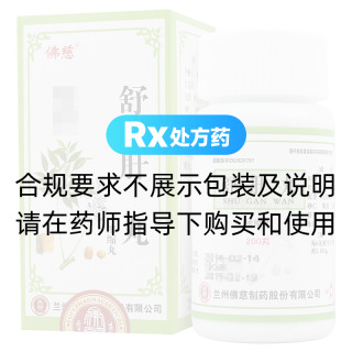 舒肝丸(佛慈)