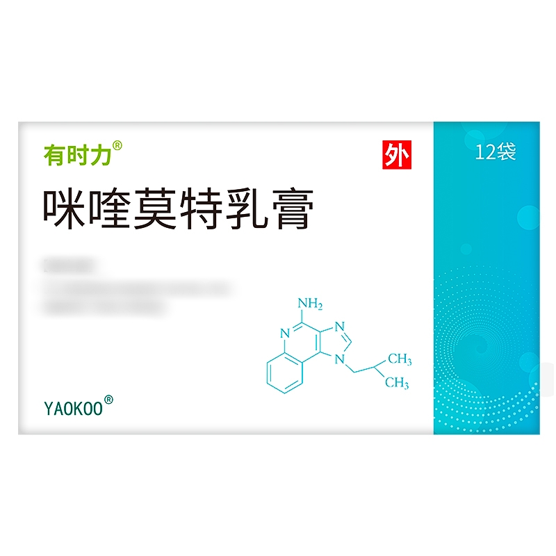 咪喹莫特乳膏(有時力)