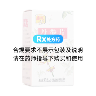 丹参片(雷氏)