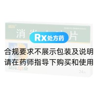 消炎止咳片(葵花)