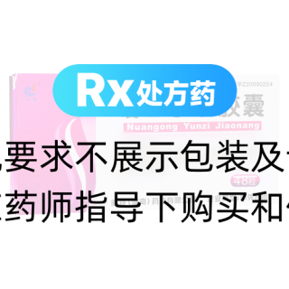 暖宮孕子膠囊(威特)