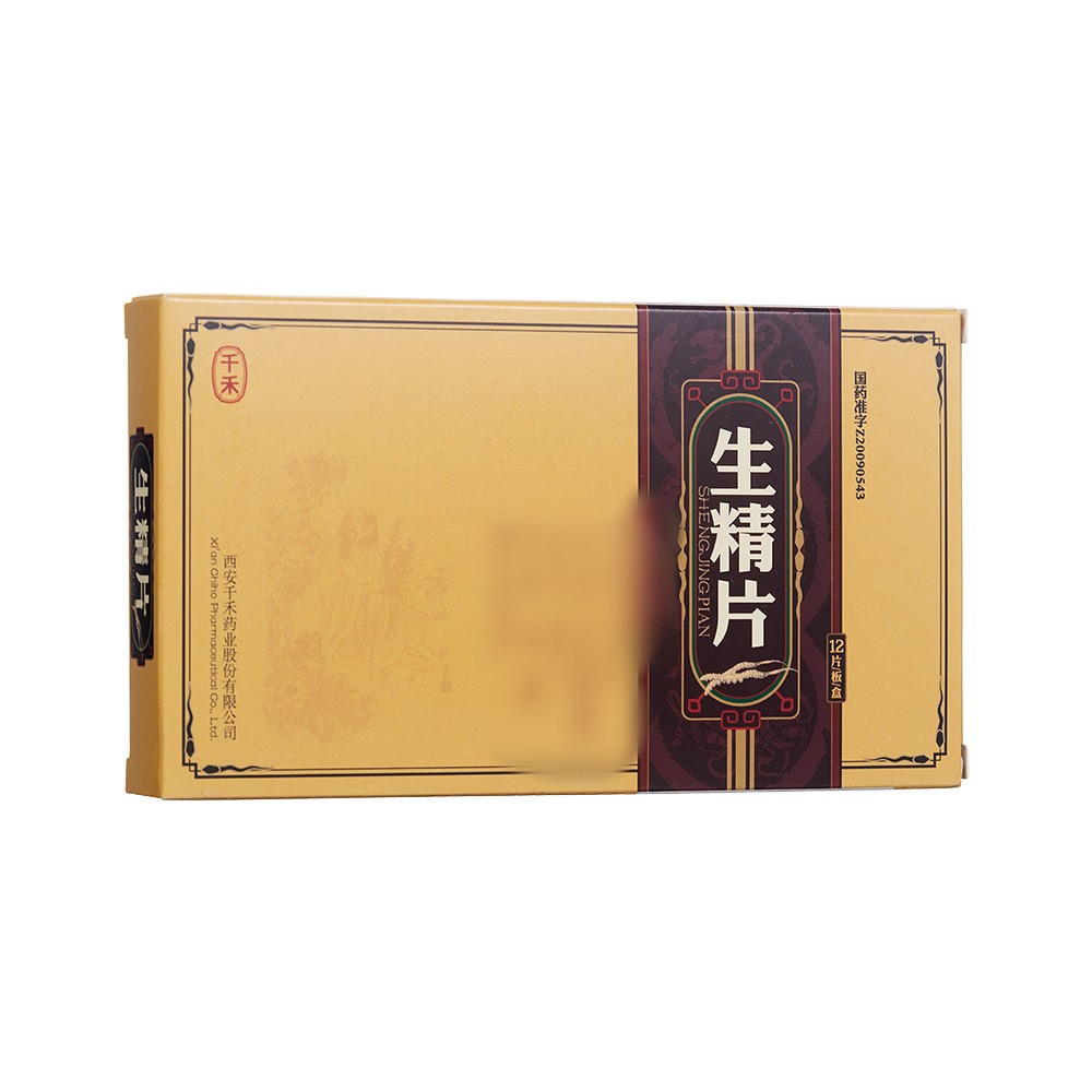 生精片(千禾)