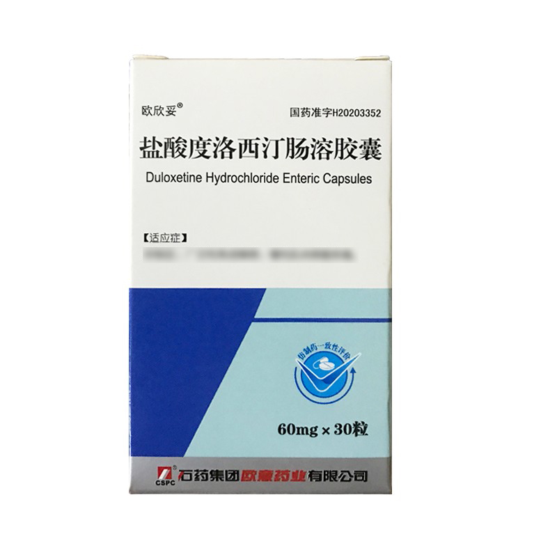 盐酸度洛西汀肠溶胶囊(欧欣妥)