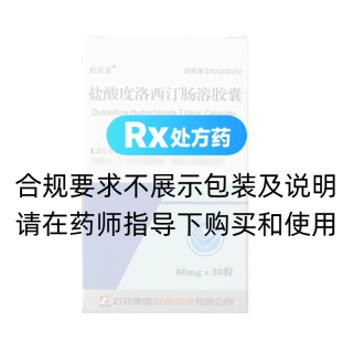 鹽酸度洛西汀腸溶膠囊(歐欣妥)