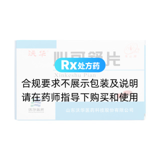 心可舒片(沃華)