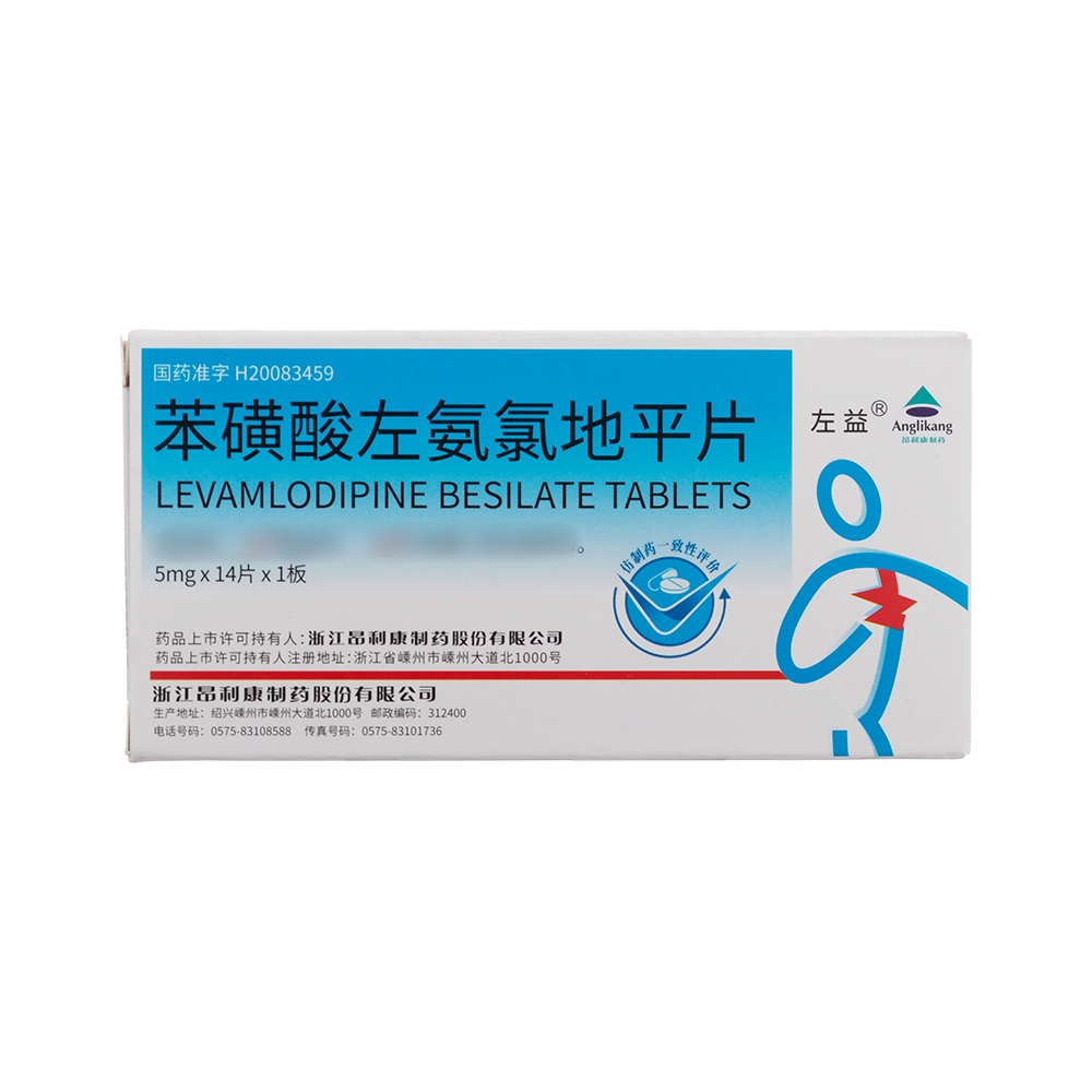 苯磺酸左氨氯地平片(左益)