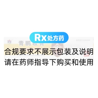 青鵬軟膏(通天河)