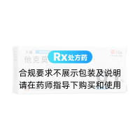 他克莫司软膏(人福)