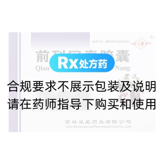 前列回春膠囊(雙星)