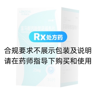 富马酸丙酚替诺福韦片(龙甘康)