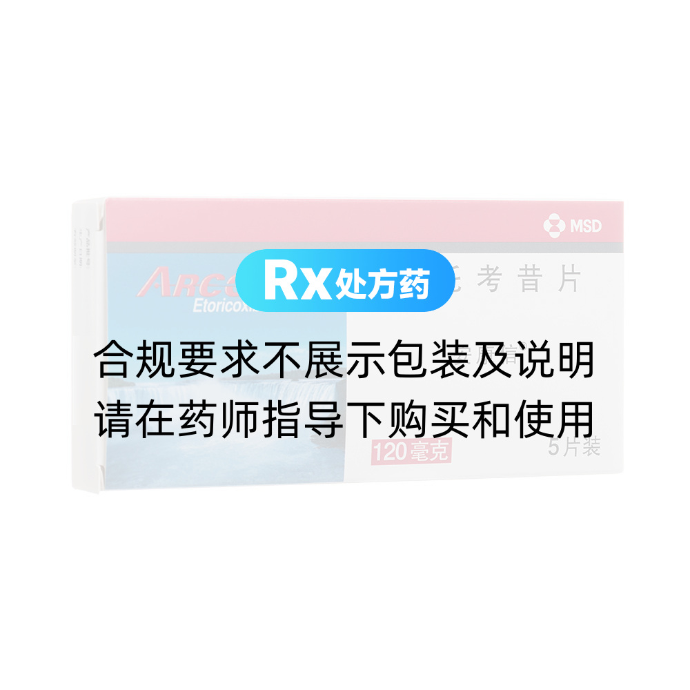 依托考昔片(安康信)(依托考昔片) _说明书_作用_效果_价格_方舟健客网