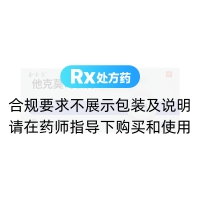 他克莫司软膏(金玉尔)