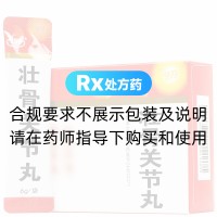 壯骨關(guān)節(jié)丸(999)