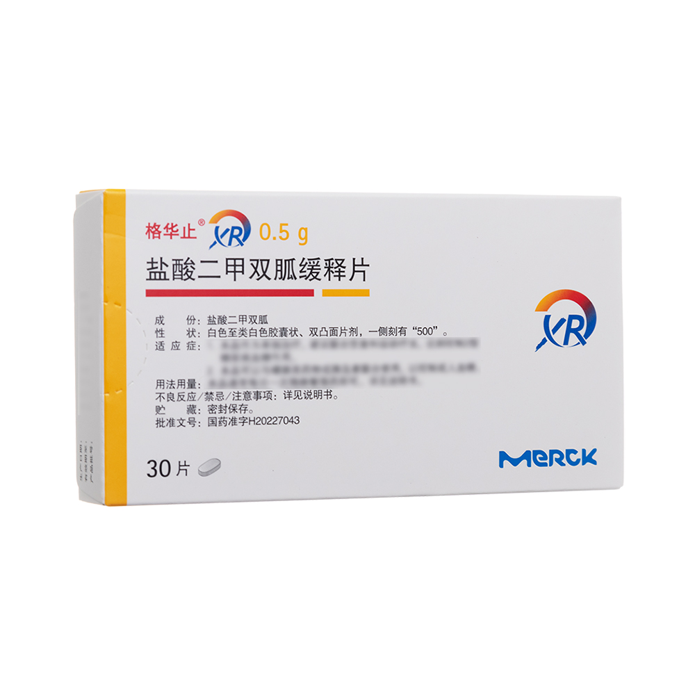 盐酸二甲双胍缓释片(格华止)