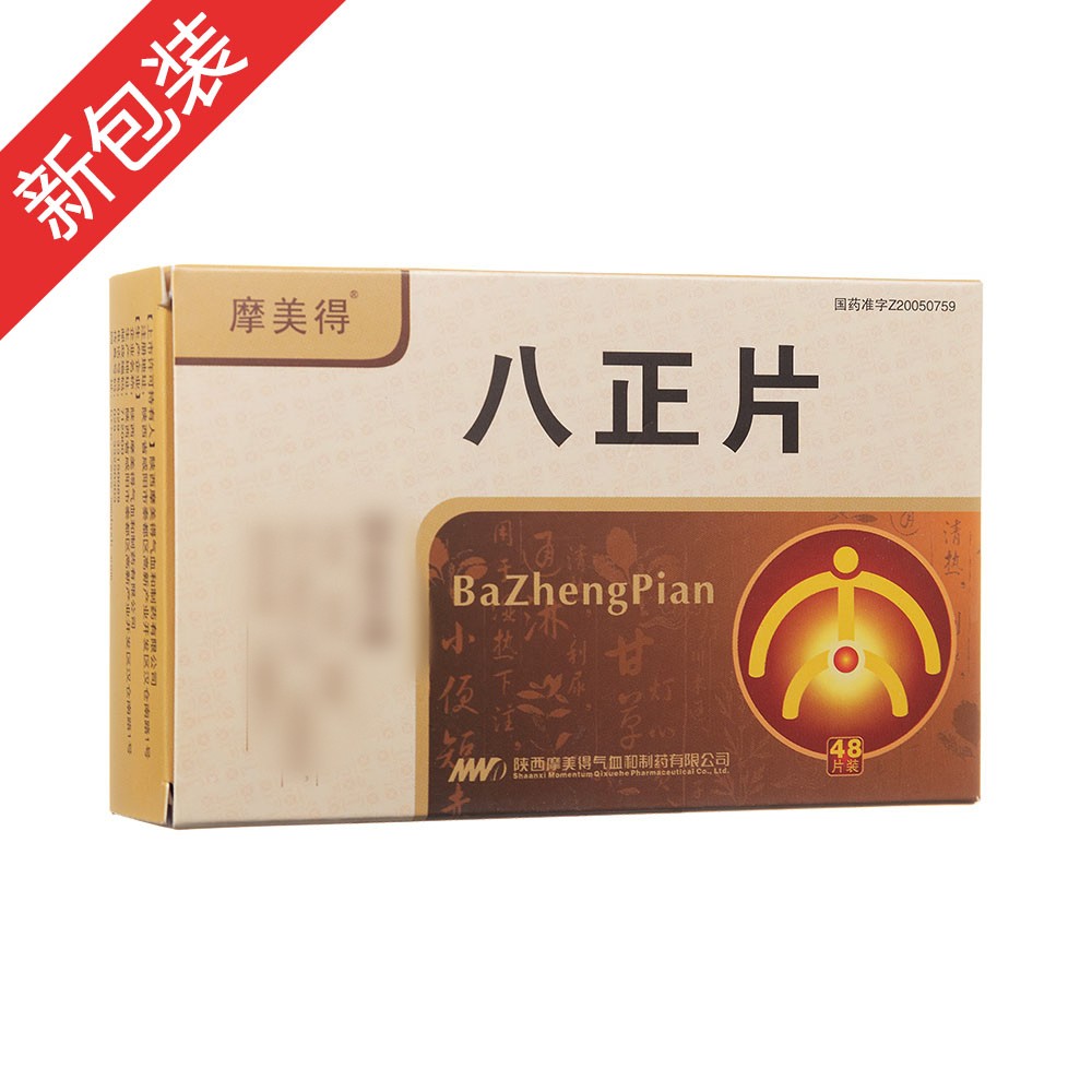 八正片(摩美得)