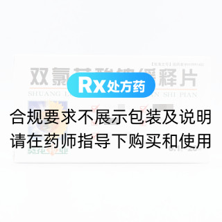 双氯芬酸钠缓释片(葵花药业)