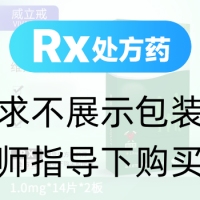 酒石酸伐尼克兰片(威立戒)
