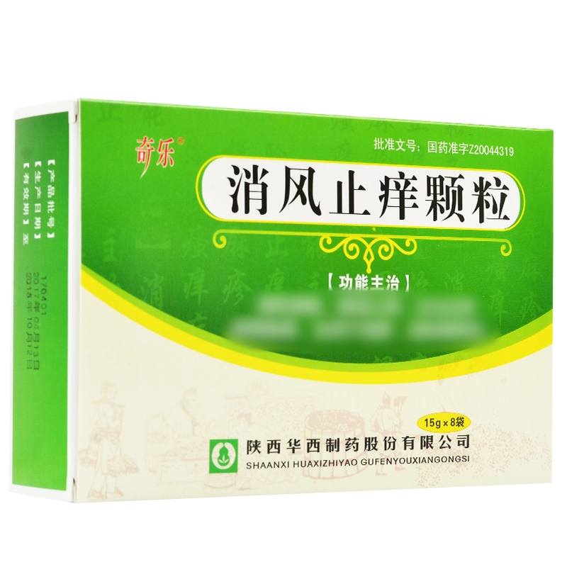 消风止痒颗粒(奇乐)