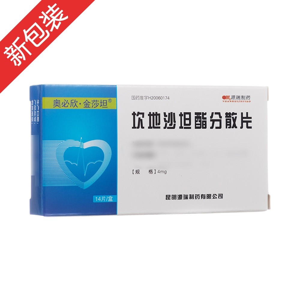 坎地沙坦酯分散片(奥必欣.金莎坦)