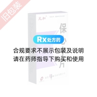 保心寧片(元和)