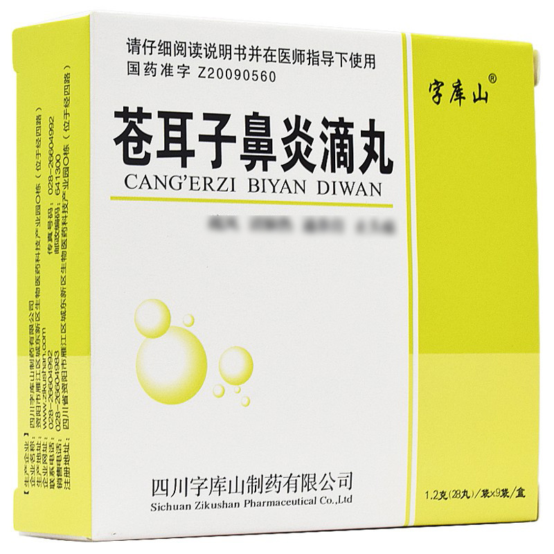 苍耳子鼻炎滴丸(字库山)