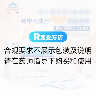 尿毒清顆粒(康臣)(無糖型)