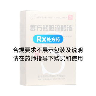 復(fù)方熊膽滴眼液(三順)