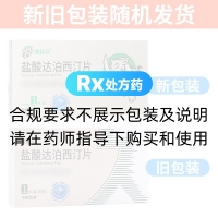 盐酸达泊西汀片(爱廷玖)