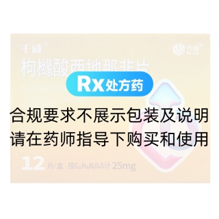 枸橼酸西地那非片(千威)