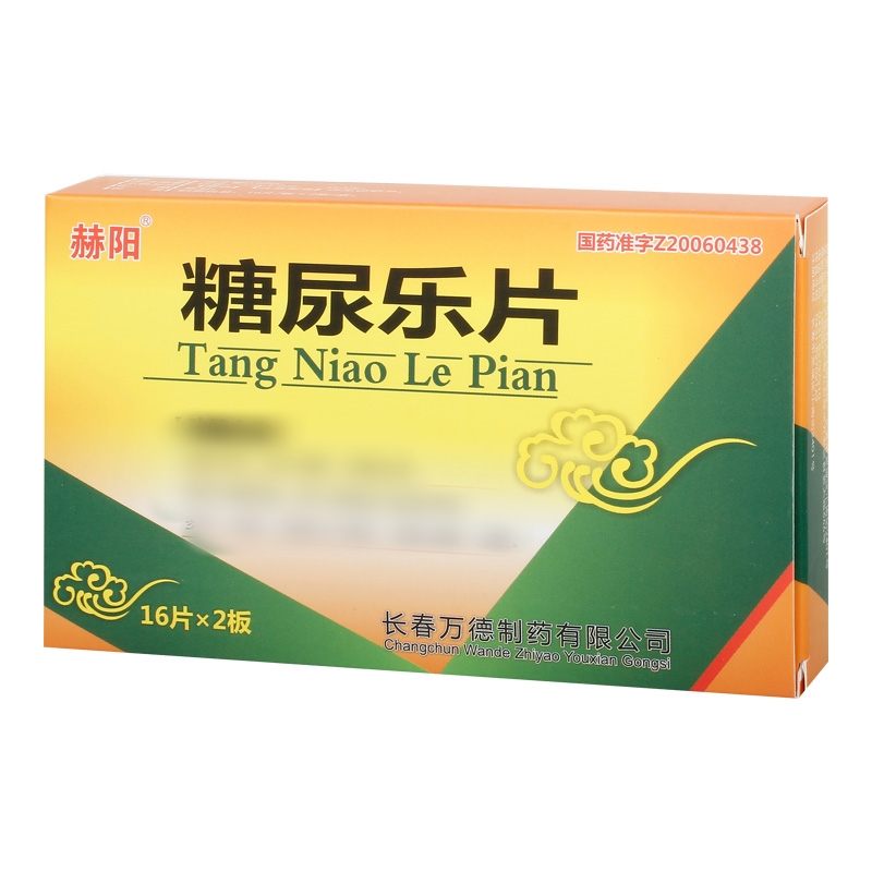 糖尿乐片(赫阳)