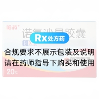 诺氟沙星胶囊(哈药)