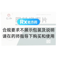 阿昔洛韦片(仁和)