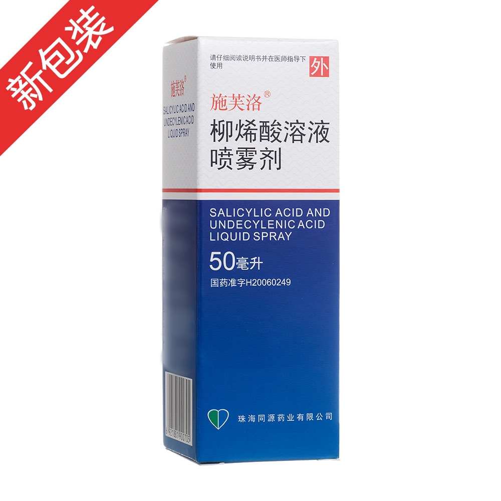 柳烯酸溶液喷雾剂(施芙洛)