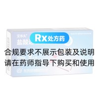盐酸达泊西汀片(艾乐久)