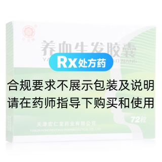 養(yǎng)血生發(fā)膠囊(紅花牌)
