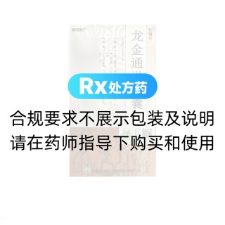 龙金通淋胶囊(色嗵乐)