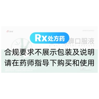 七味通痹口服液(康緣)