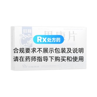 男康片(旺龙)
