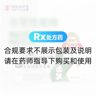 夫西地酸乳膏(奥络)