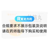 补脑丸(智励天才）