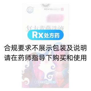 復(fù)方黃藤洗液