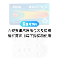 鹽酸達泊西汀片(艾時達)