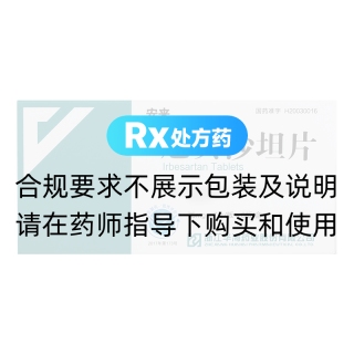 厄貝沙坦片(安來)