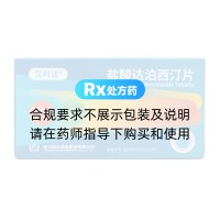鹽酸達泊西汀片(艾時達)