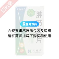 腫節(jié)風(fēng)片(天施康)