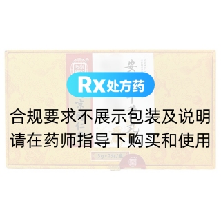 安宫牛黄丸(乐家老铺)(单天然)